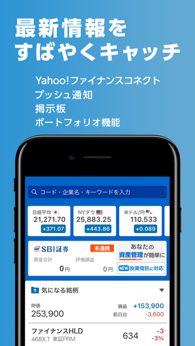 「Yahoo!ファイナンス」のスクリーンショット 1枚目