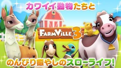 「FarmVille 3：農場で街づくり」のスクリーンショット 1枚目
