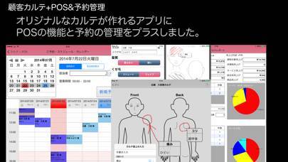 「顧客カルテ+POS &予約管理 アプリ」のスクリーンショット 1枚目