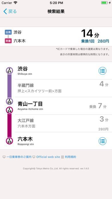 「Tokyo Subway Navigation」のスクリーンショット 2枚目