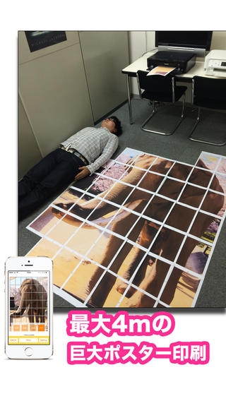 「でかプリント - 実物大・等身大パネル作成、パノラマ写真を超巨大ポスター印刷（コンビニプリント対応）」のスクリーンショット 2枚目