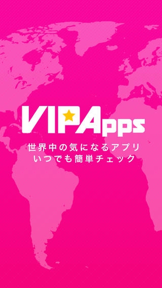 「VIP Apps　世界アプリランキングチェッカー」のスクリーンショット 1枚目