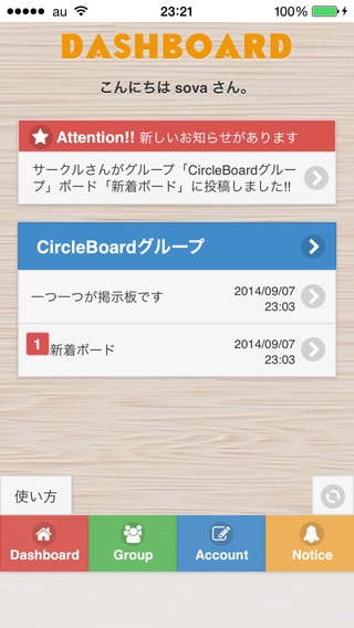 「友達や同僚と会話が出来る秘密の掲示板アプリ-CIRCLEBOARD-」のスクリーンショット 2枚目