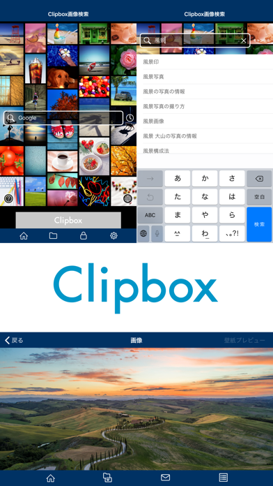 「Clipbox画像検索」のスクリーンショット 1枚目
