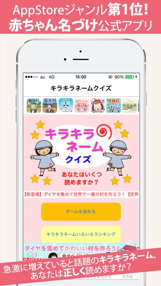 すぐわかる 無料 キラキラネームクイズ No1赤ちゃん名づけ公式 子どもの名前 Appliv
