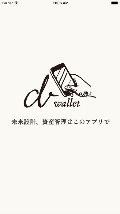 「d-wallet -未来設計、資産・家計管理アプリ-」のスクリーンショット 1枚目