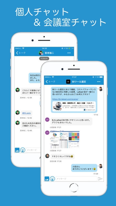 「COMPANY Messenger」のスクリーンショット 1枚目