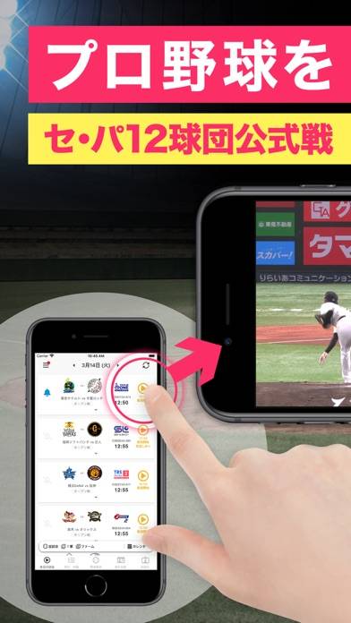 「スカパー！プロ野球セットアプリ」のスクリーンショット 1枚目