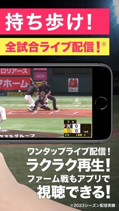 「スカパー！プロ野球セットアプリ」のスクリーンショット 2枚目