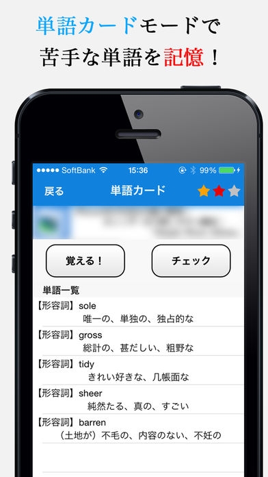 「本気！私の英単語 TOEIC編 - 英語が勉強できる究極の単語帳アプリ！」のスクリーンショット 3枚目