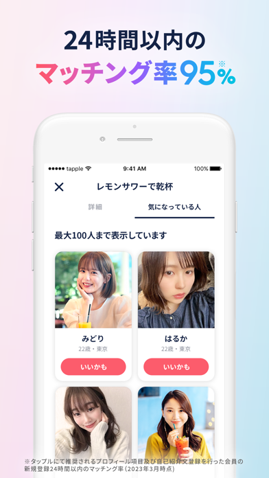 すぐわかる！】『タップル-マッチングアプリ』 - Appliv