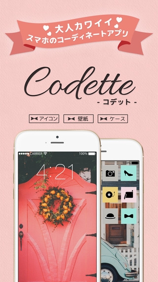 「アイコンきせかえ【Codette(コデット)】」のスクリーンショット 1枚目
