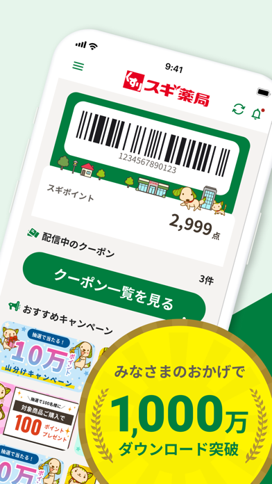 「スギ薬局アプリ-お店で使える割引クーポンアプリ」のスクリーンショット 2枚目