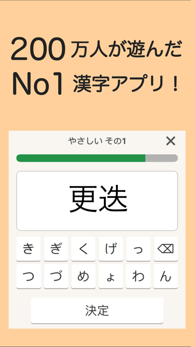 「読めないと恥ずかしい漢字」のスクリーンショット 2枚目