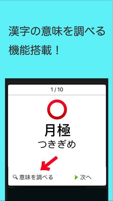 すぐわかる 読めないと恥ずかしい漢字 Appliv