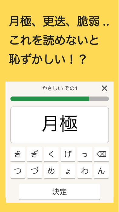 「読めないと恥ずかしい漢字」のスクリーンショット 1枚目