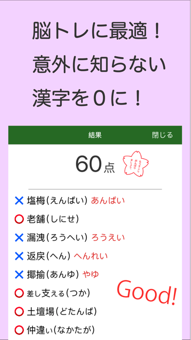 「読めないと恥ずかしい漢字」のスクリーンショット 3枚目