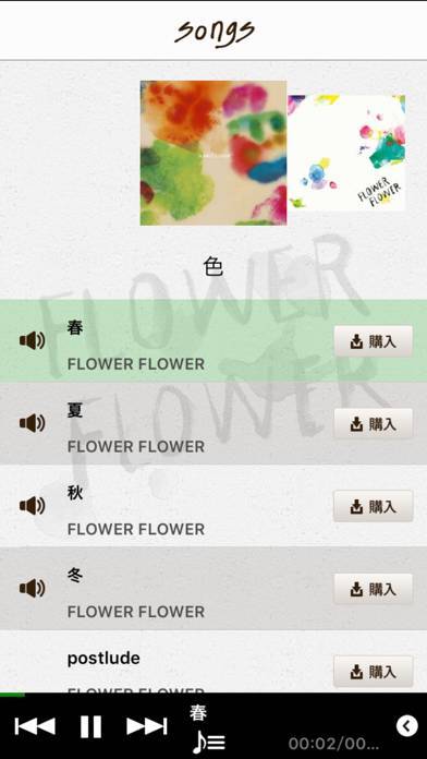 「FLOWER FLOWER 公式アーティストアプリ」のスクリーンショット 3枚目
