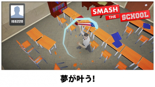 「Smash the School - リフレッシュ!」のスクリーンショット 1枚目