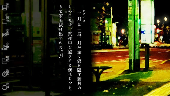 「ハルモニカの夜 -Novel Game Version-」のスクリーンショット 2枚目
