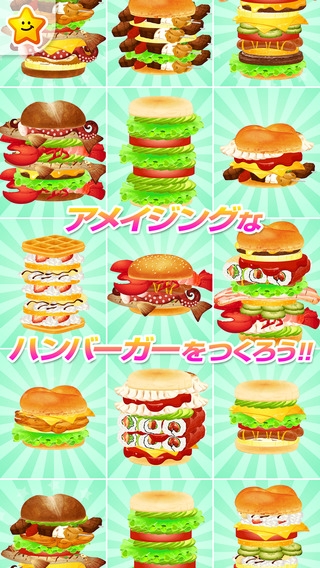 「ハンバーガーやさんごっこ - お仕事体験知育アプリ」のスクリーンショット 2枚目