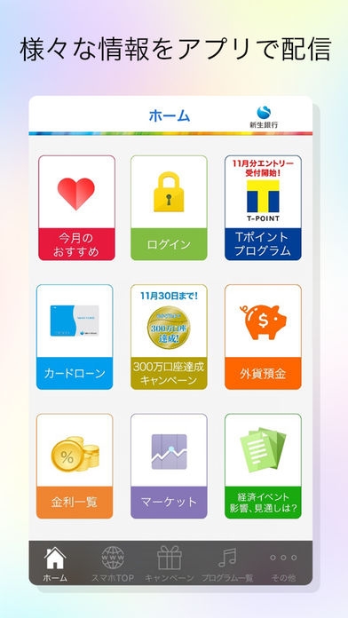「新生銀行サポートアプリ」のスクリーンショット 1枚目
