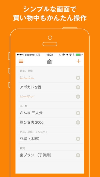 「買い物リスト by クックパッド - お手軽簡単な買い物お助けアプリ」のスクリーンショット 1枚目