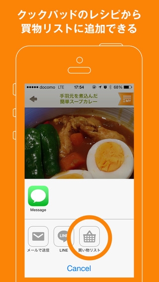 「買い物リスト by クックパッド - お手軽簡単な買い物お助けアプリ」のスクリーンショット 2枚目