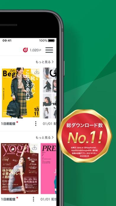 「dマガジン-人気雑誌が読み放題の電子書籍アプリ」のスクリーンショット 2枚目