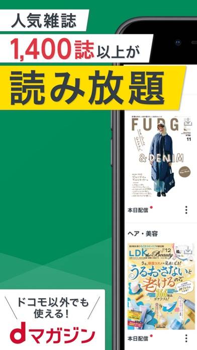 「dマガジン-人気雑誌が読み放題の電子書籍アプリ」のスクリーンショット 1枚目