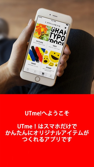 「UTme! - スマホでデザイン、君だけのUT。」のスクリーンショット 1枚目