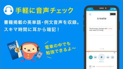 「ターゲットの友 英単語アプリ」のスクリーンショット 2枚目