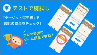 「ターゲットの友 英単語アプリ」のスクリーンショット 3枚目