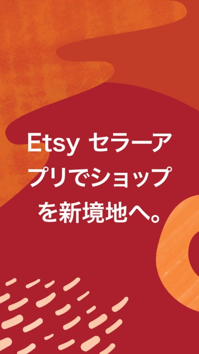 「Etsy セラーアプリ」のスクリーンショット 1枚目