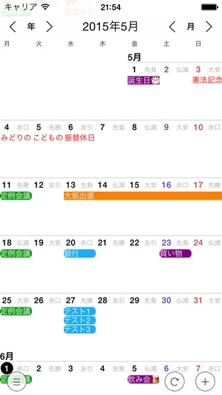 「ハチカレンダー3 - 縦スクロールカレンダー、ウィジェットカレンダー」のスクリーンショット 1枚目
