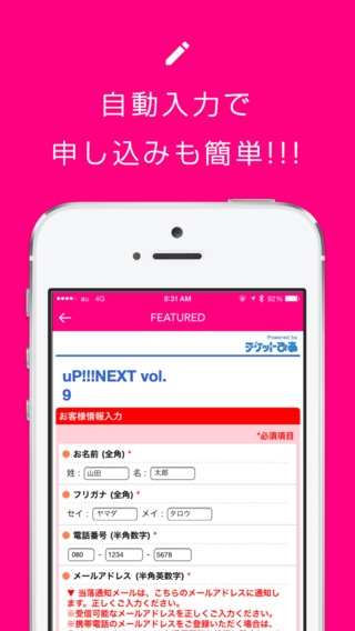 「uP!!! -アップエンタメ- エンタメ検索・チケット情報」のスクリーンショット 2枚目