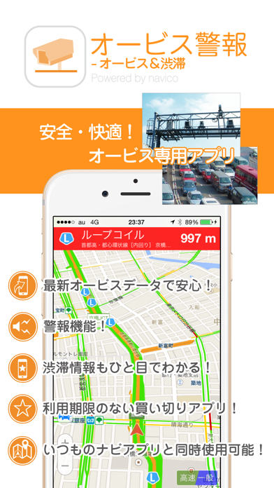 「オービス警報 - オービス/速度取締り&渋滞」のスクリーンショット 1枚目