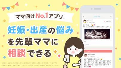 「ママリ - 妊娠・出産で悩む女性向けQ&Aアプリ」のスクリーンショット 1枚目