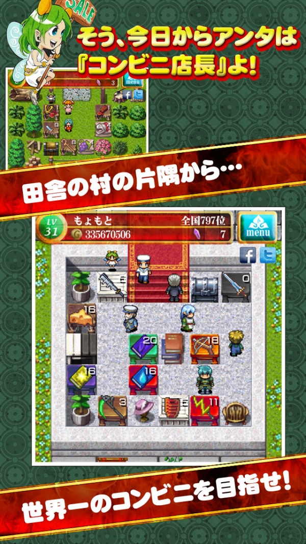 「勇者のコンビニ経営 放置ゲーム型店舗育成シミュレーションRPG」のスクリーンショット 1枚目