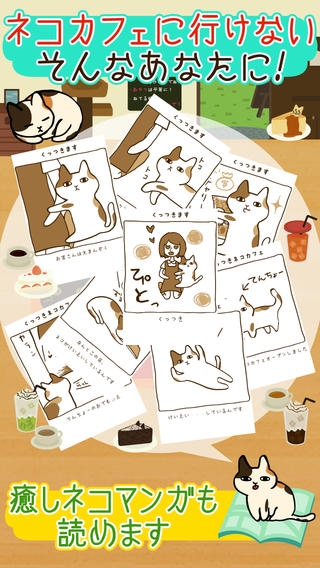 「くっつき猫カフェ。ねこ好き必見。ネコ店長の育成ゲーム(放置系)」のスクリーンショット 3枚目
