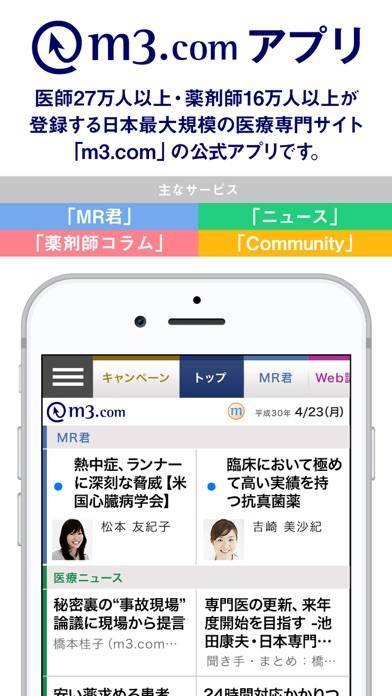 「m3.com」のスクリーンショット 1枚目