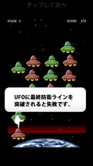 「UFO襲来」のスクリーンショット 3枚目