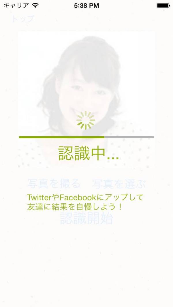 すぐわかる 誰似 写真から有名人の誰に似てるかを自動認識 Appliv