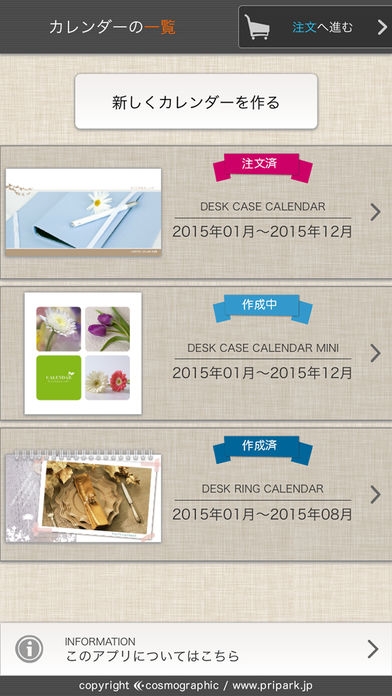 「カレンダー作成・注文 プリパークカレンダー」のスクリーンショット 1枚目