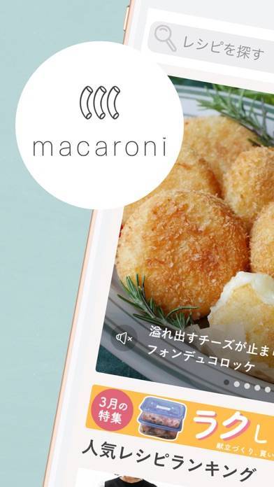 「macaroni（マカロニ）簡単料理レシピ動画とグルメ情報」のスクリーンショット 1枚目