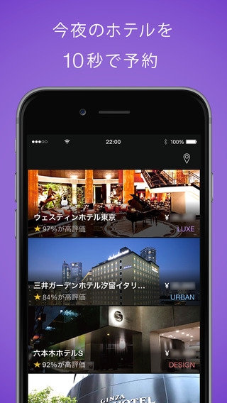 「ホテル予約はTonightで検索〜急な出張にも便利なアプリ〜」のスクリーンショット 1枚目