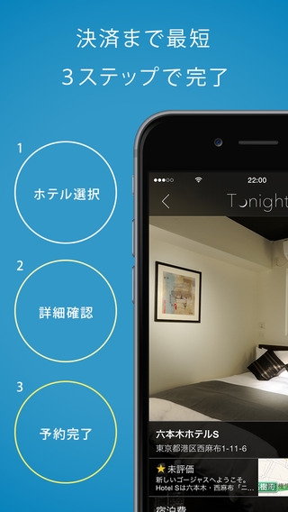 「ホテル予約はTonightで検索〜急な出張にも便利なアプリ〜」のスクリーンショット 3枚目