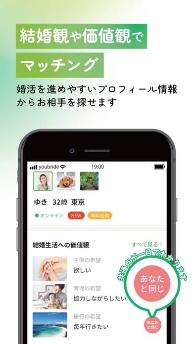 「婚活マッチングアプリyoubride -出会い/再婚/結婚」のスクリーンショット 2枚目