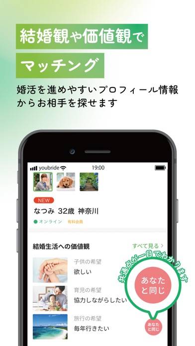 「婚活アプリ ユーブライド -出会い/婚活/マッチングアプリ」のスクリーンショット 3枚目