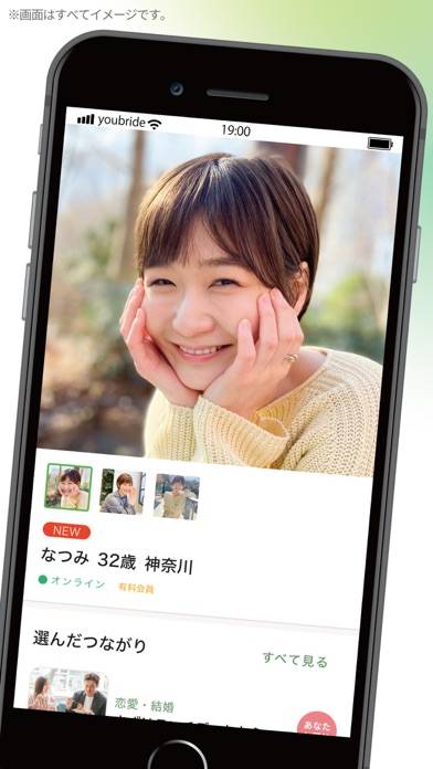 「婚活アプリ ユーブライド -出会い/婚活/マッチングアプリ」のスクリーンショット 2枚目